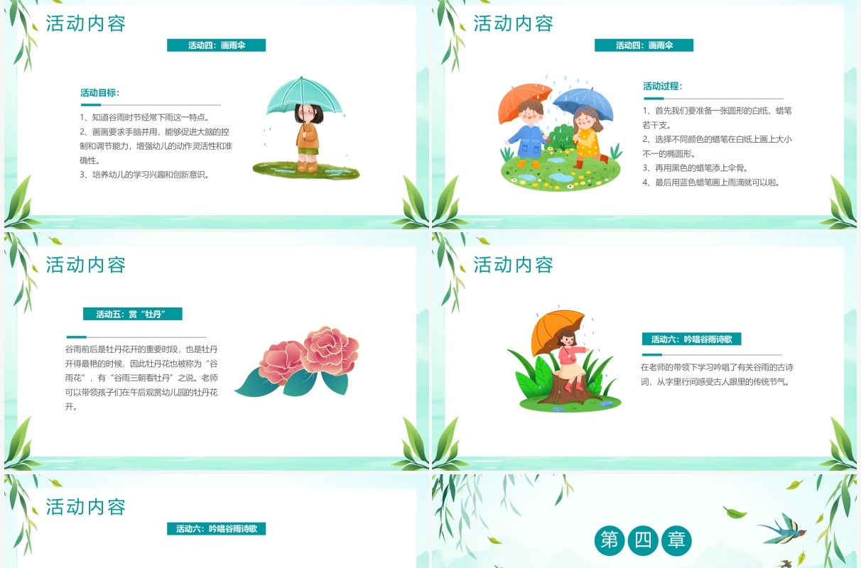 绿色卡通幼儿园谷雨活动策划PPT模板