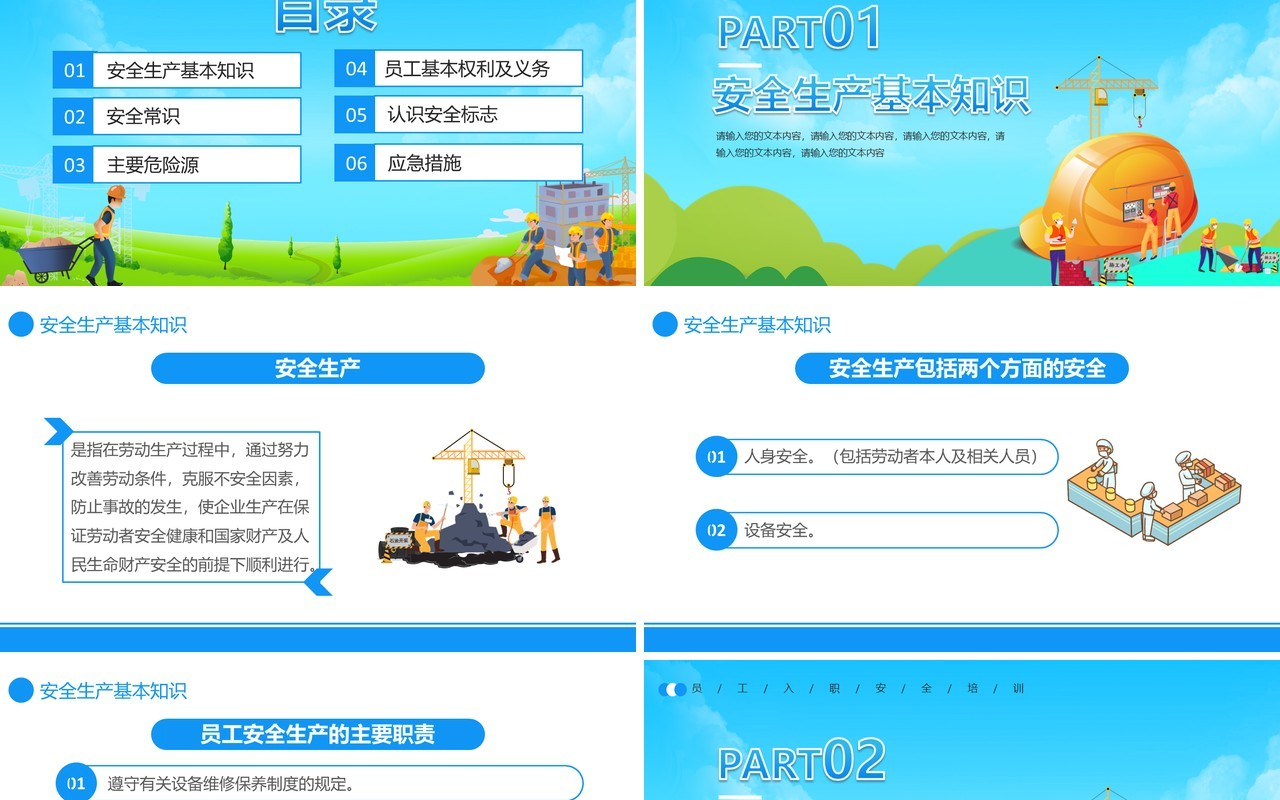 卡通风企业管理员工入职安全培训通用PPT模板