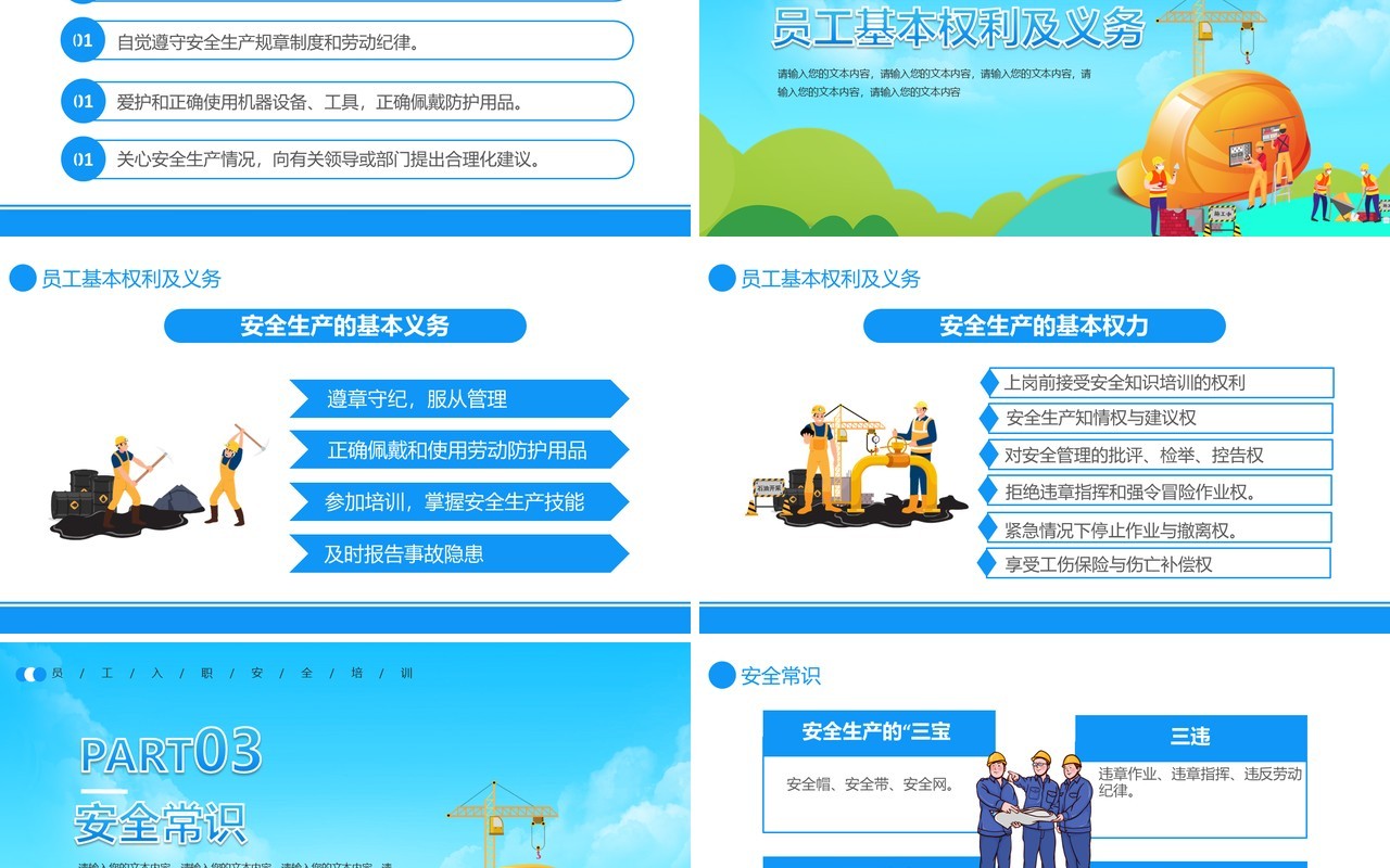 卡通风企业管理员工入职安全培训通用PPT模板
