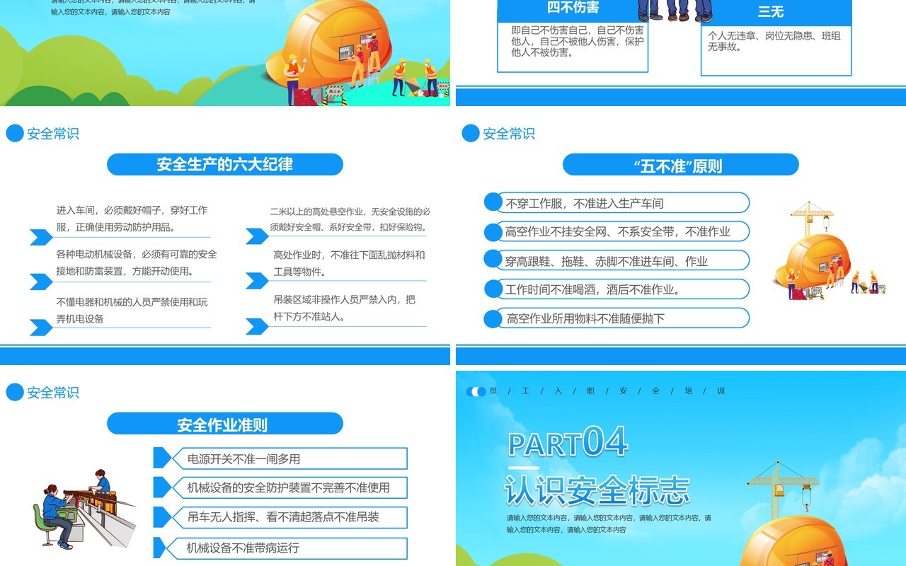 卡通风企业管理员工入职安全培训通用PPT模板