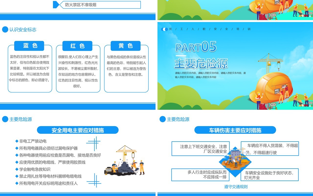 卡通风企业管理员工入职安全培训通用PPT模板