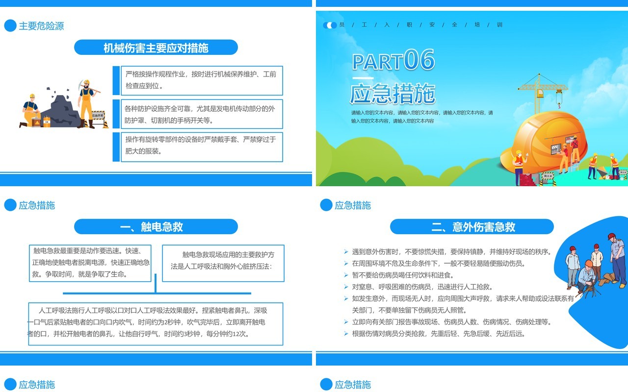 卡通风企业管理员工入职安全培训通用PPT模板