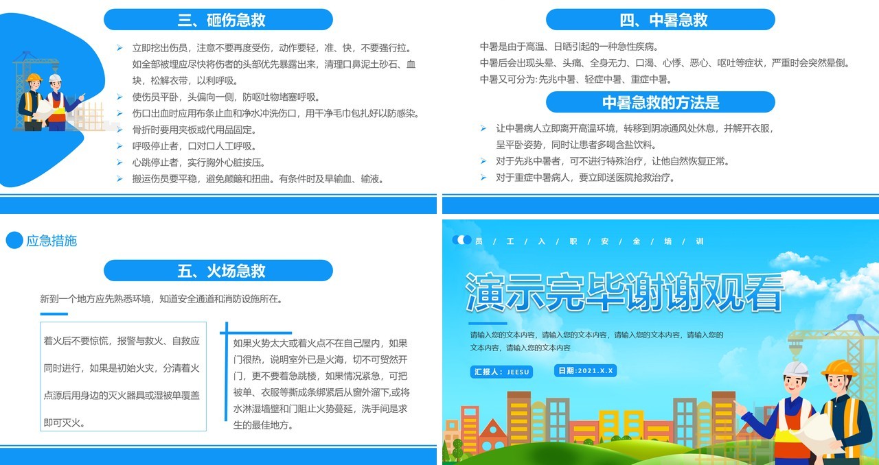 卡通风企业管理员工入职安全培训通用PPT模板