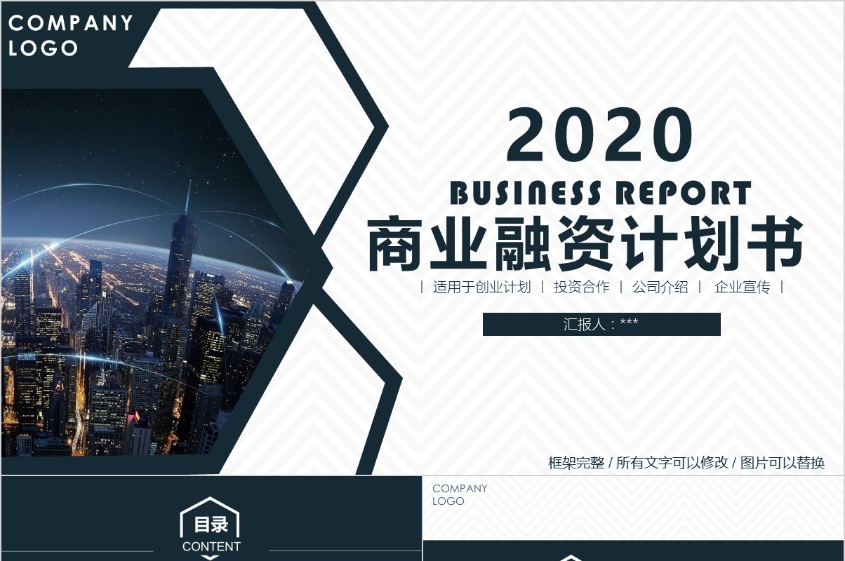 创业融资商业项目计划书PPT模板