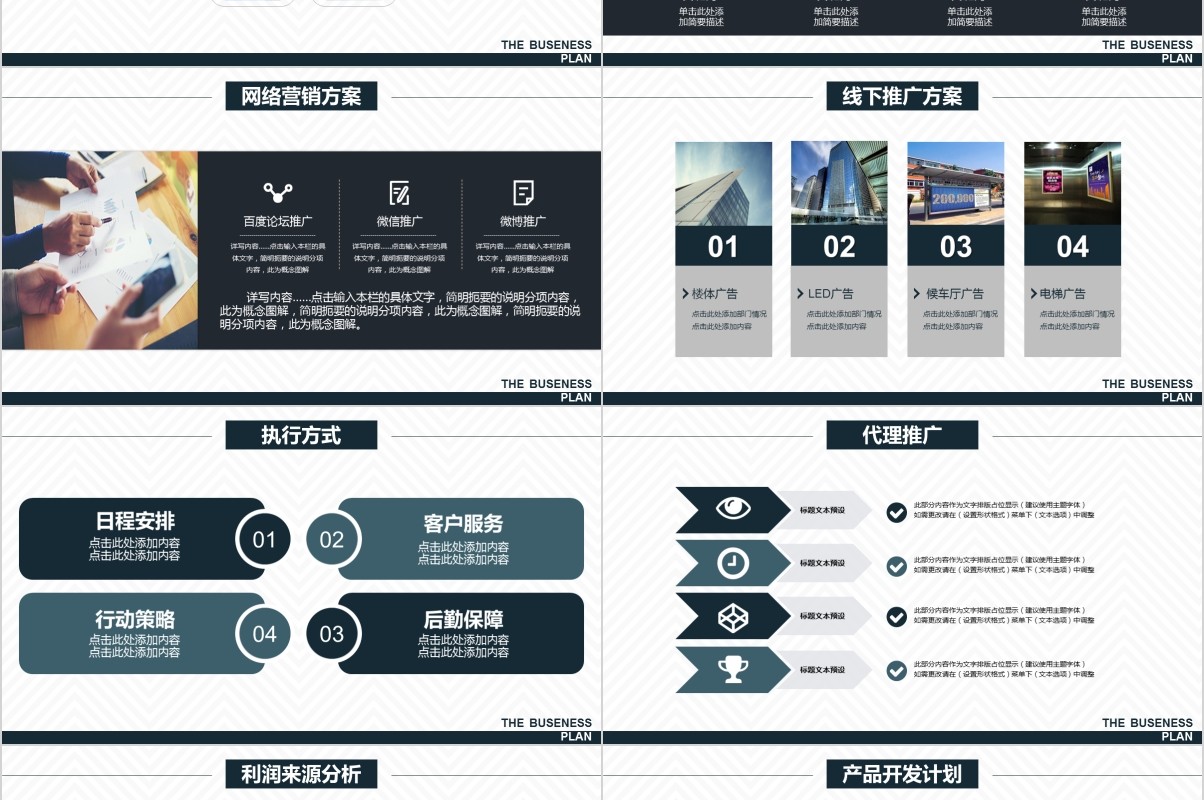 创业融资商业项目计划书PPT模板