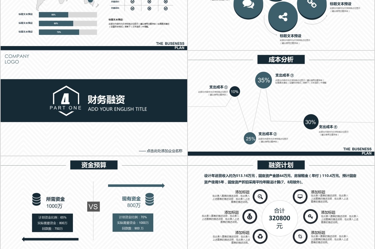 创业融资商业项目计划书PPT模板