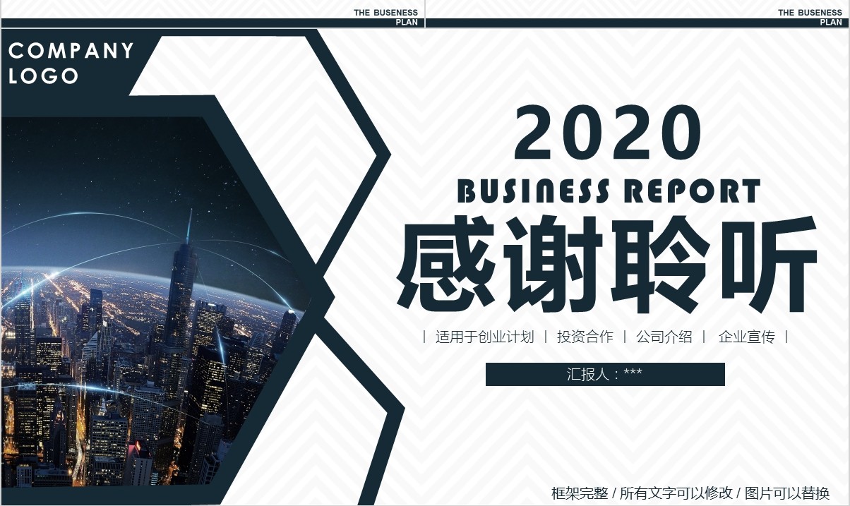 创业融资商业项目计划书PPT模板