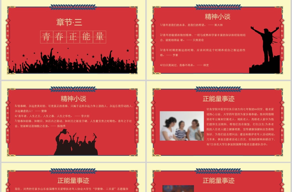 五四精神复古文艺五四青年节共青团团课课件PPT模板