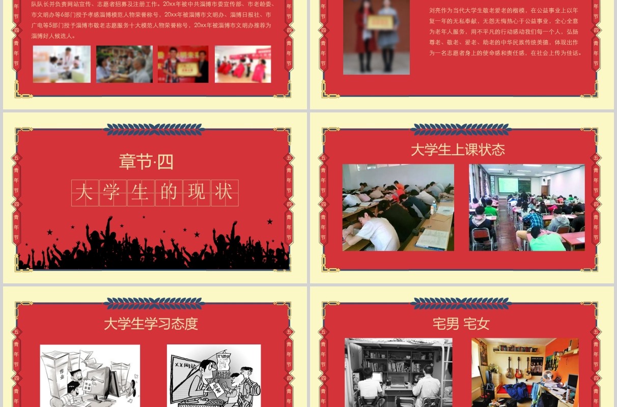 五四精神复古文艺五四青年节共青团团课课件PPT模板