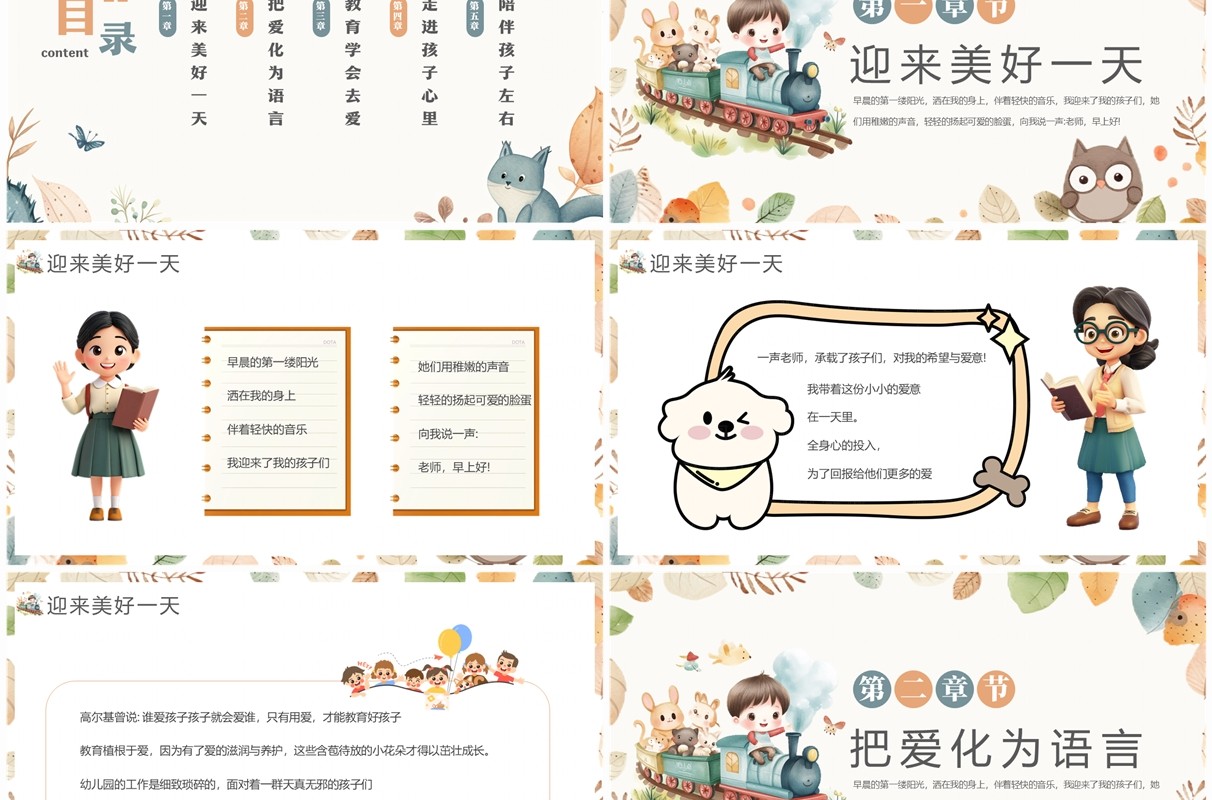 绿色清新卡通风幼儿园师风师德培训PPT模板