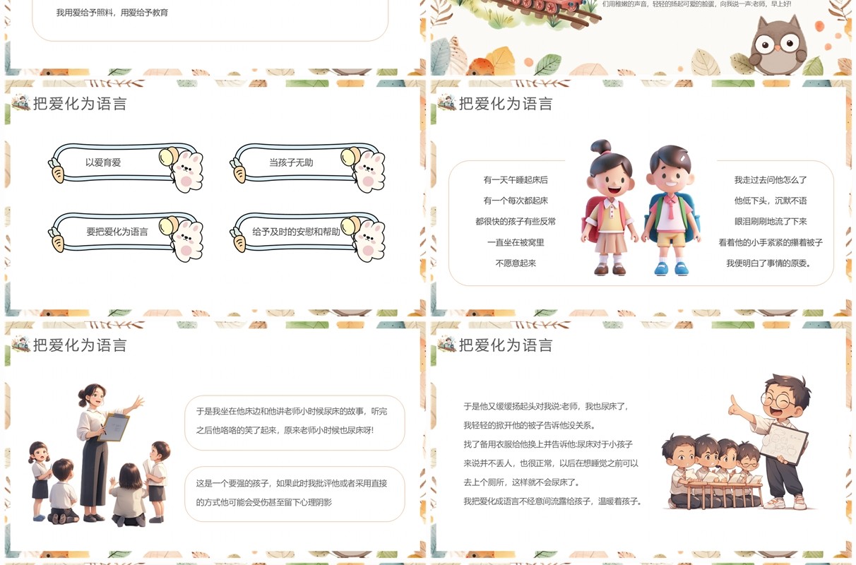 绿色清新卡通风幼儿园师风师德培训PPT模板