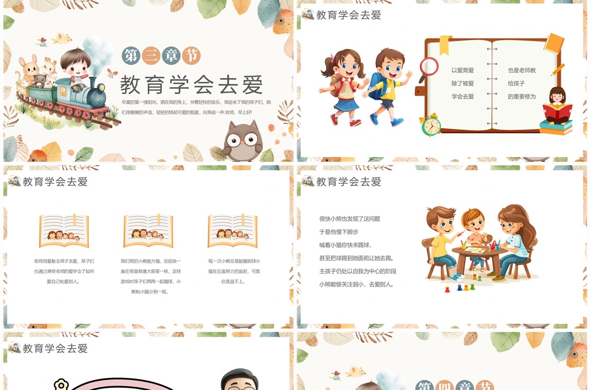 绿色清新卡通风幼儿园师风师德培训PPT模板