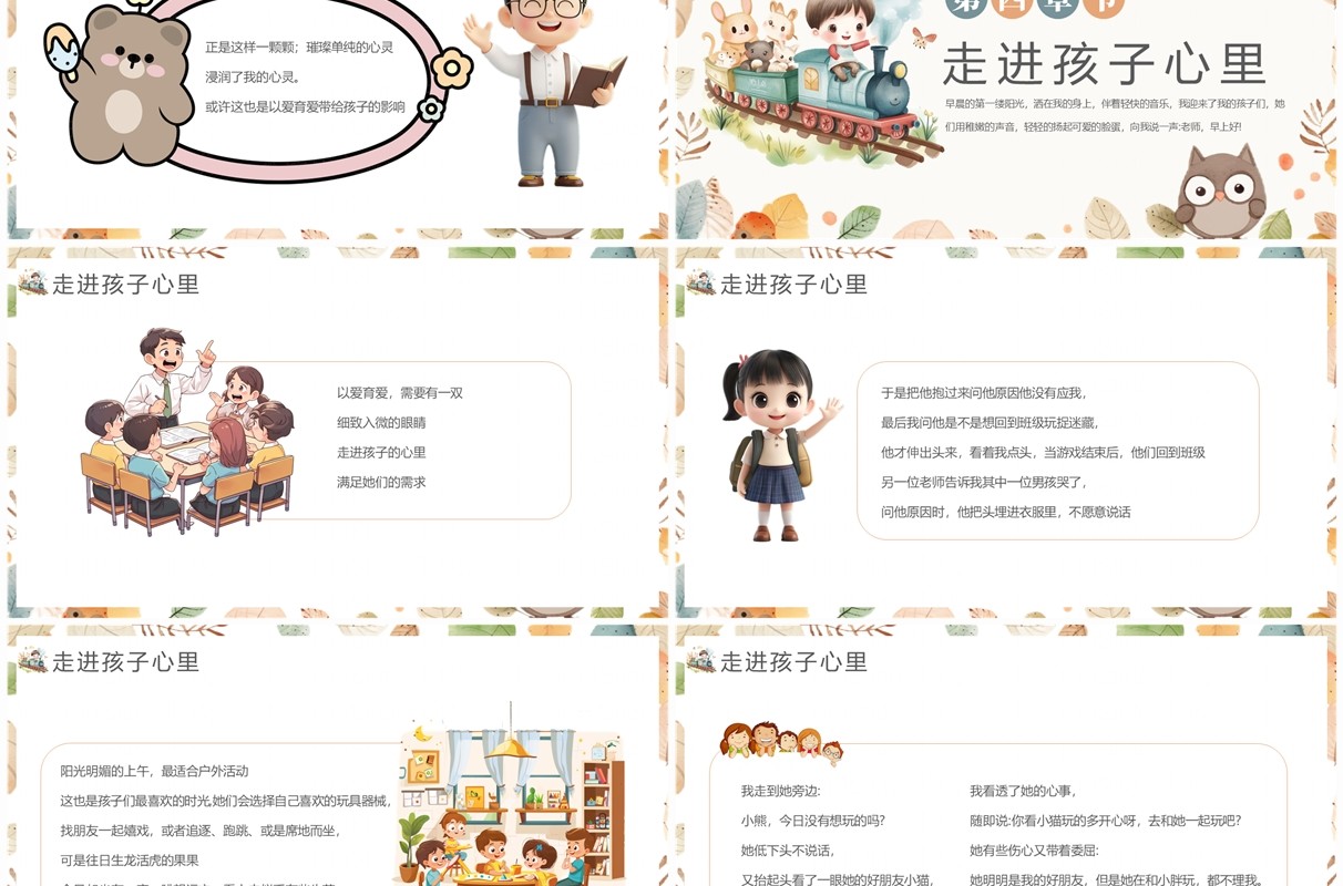 绿色清新卡通风幼儿园师风师德培训PPT模板