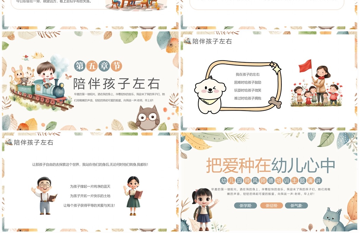 绿色清新卡通风幼儿园师风师德培训PPT模板