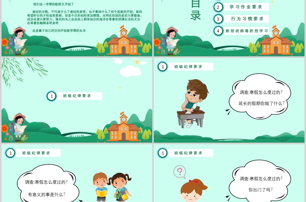 小学春季开学第一课开学季PPT模板