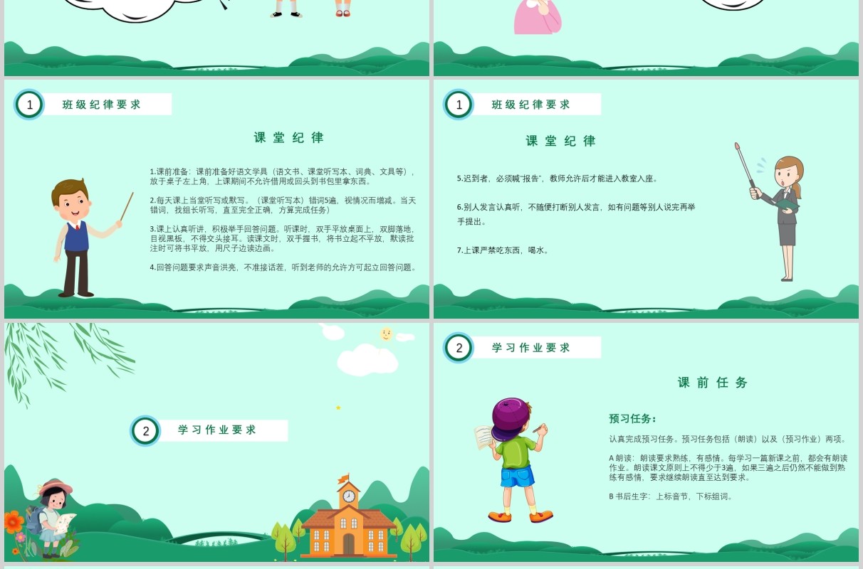 小学春季开学第一课开学季PPT模板