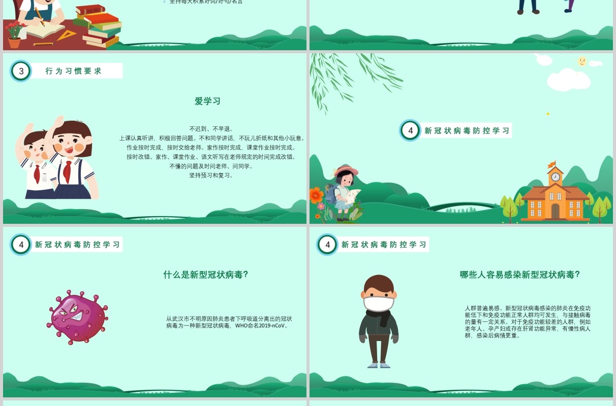 小学春季开学第一课开学季PPT模板