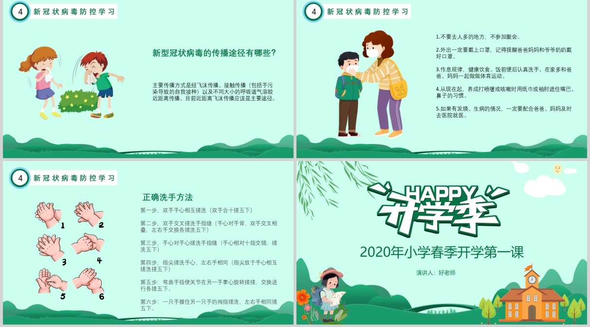 小学春季开学第一课开学季PPT模板
