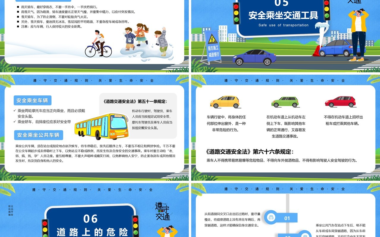 蓝色卡通风交通安全伴我成长PPT模板