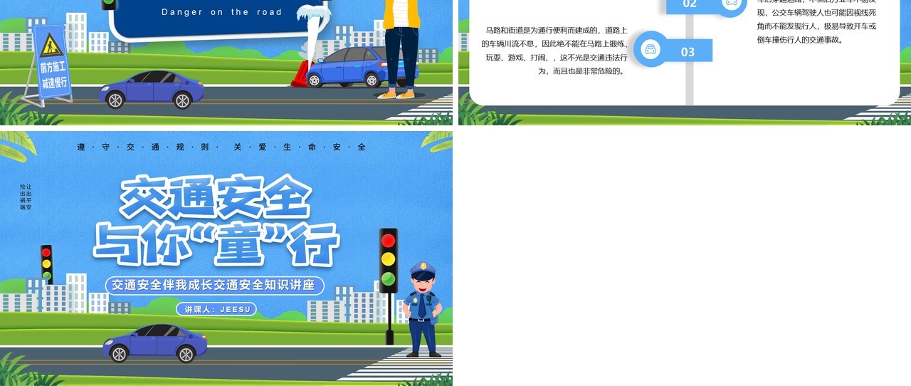 蓝色卡通风交通安全伴我成长PPT模板