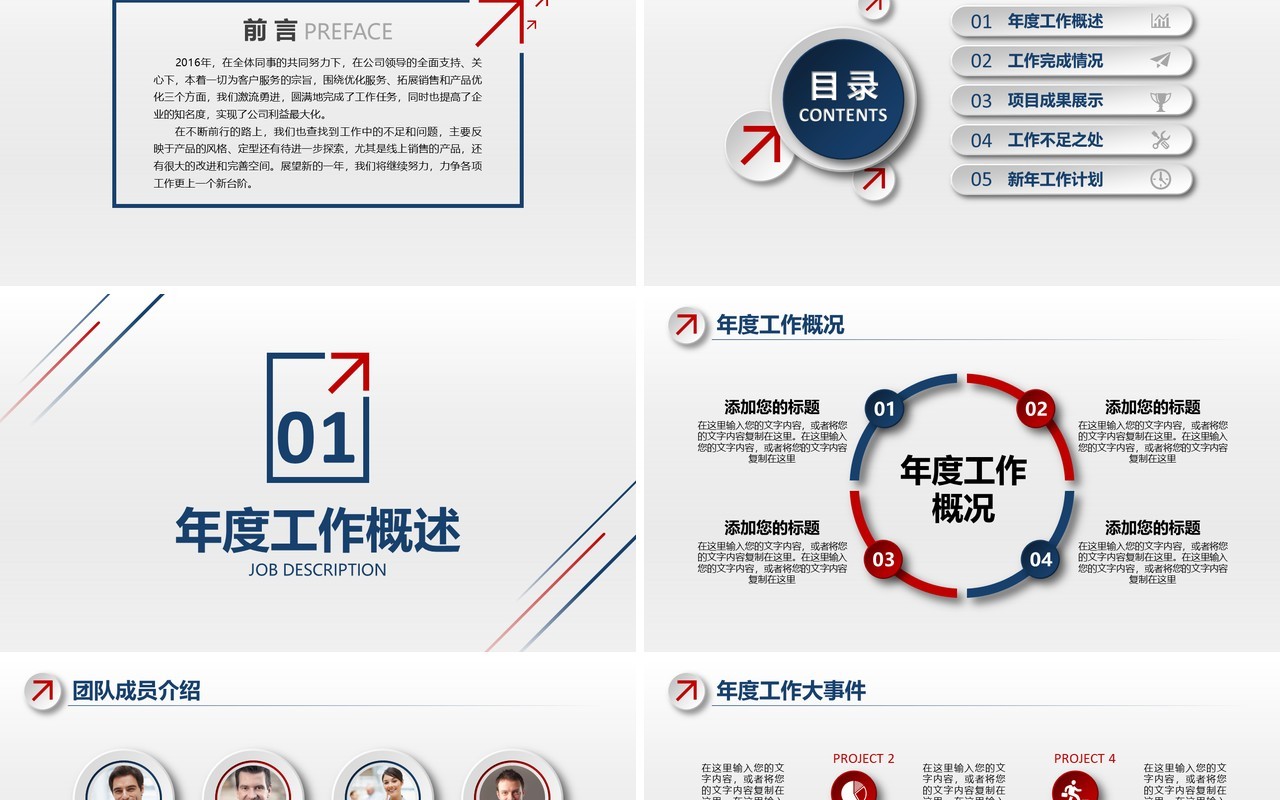 线条个人工作汇报总结ppt