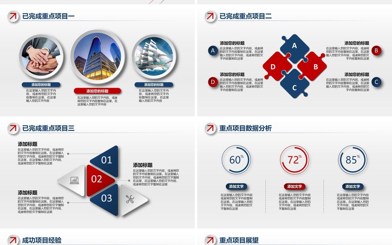 线条个人工作汇报总结ppt
