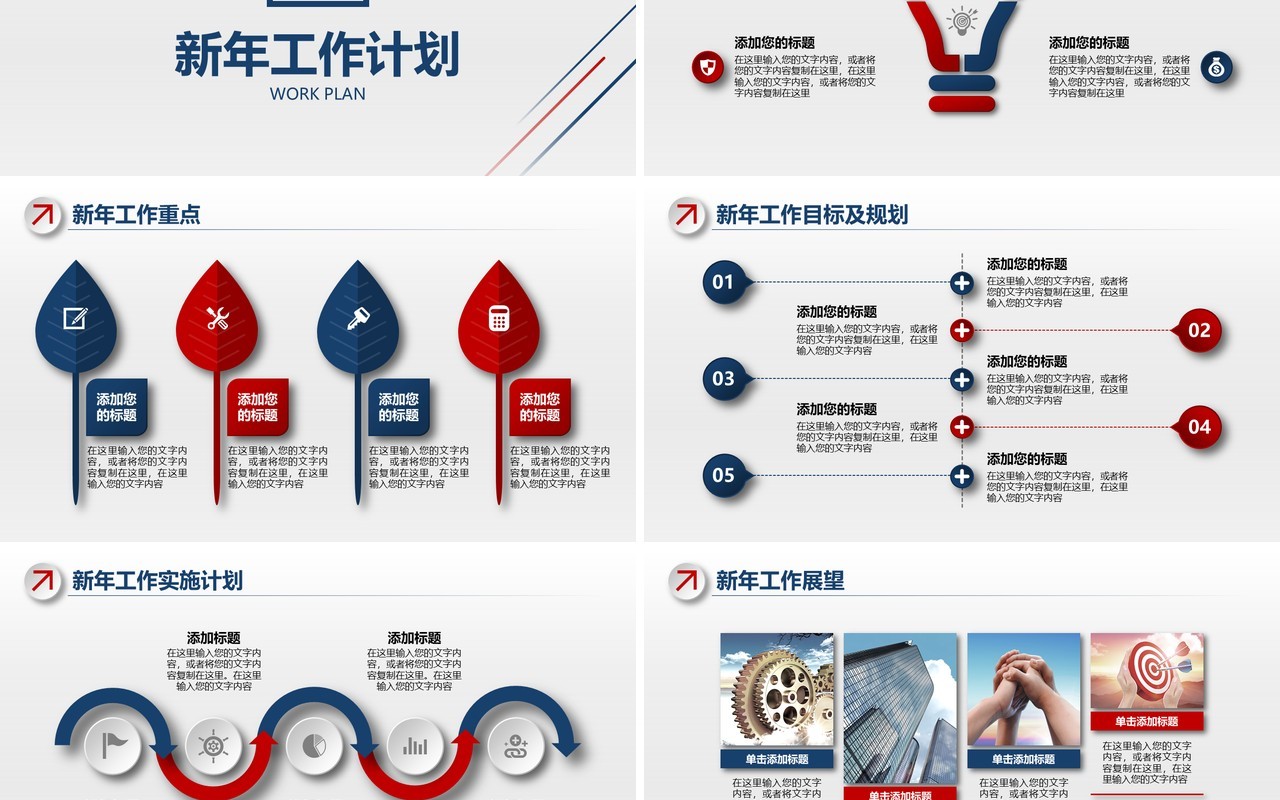 线条个人工作汇报总结ppt