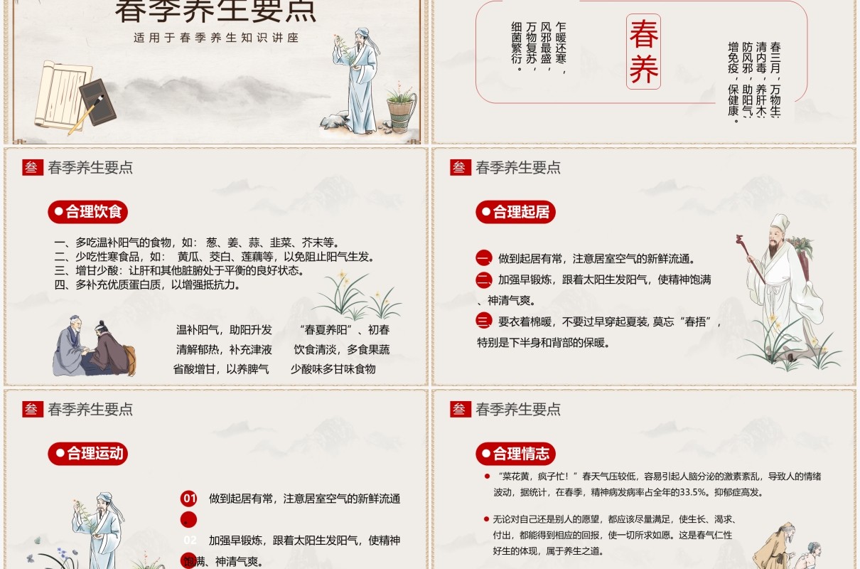 中国风春季中医养生知识讲座PPT模板