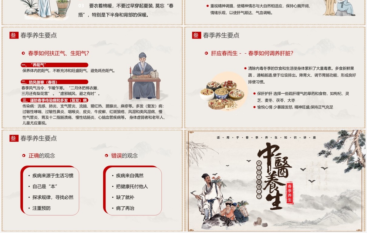 中国风春季中医养生知识讲座PPT模板