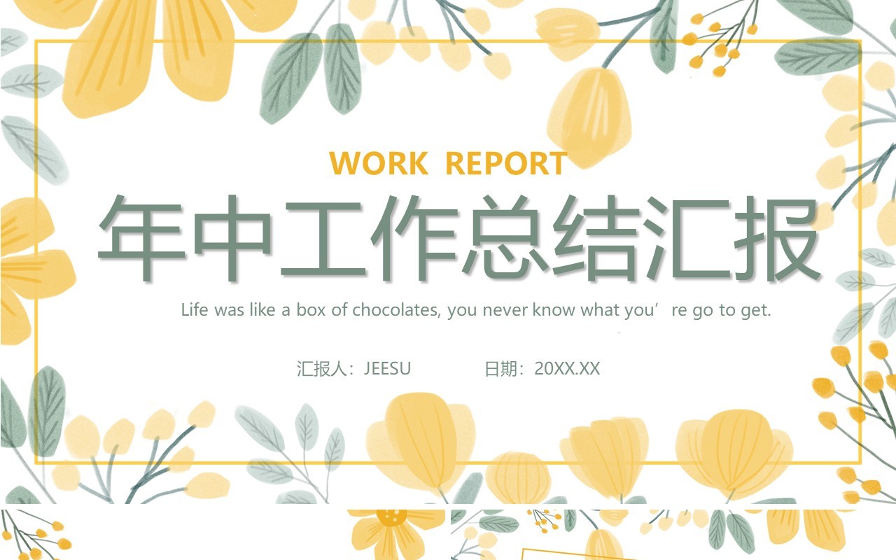 黄色清新风年中工作总结汇报PPT模板