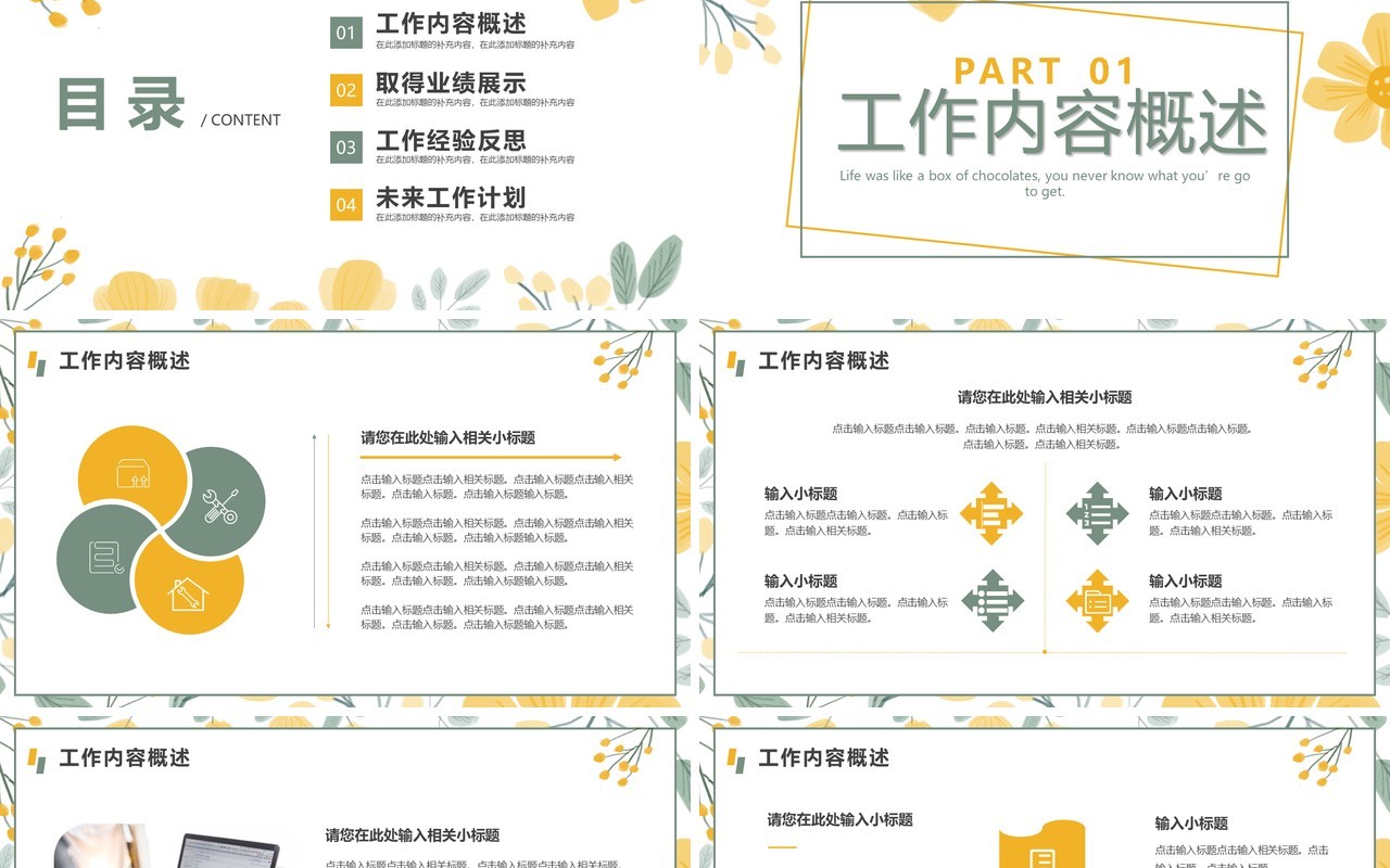 黄色清新风年中工作总结汇报PPT模板