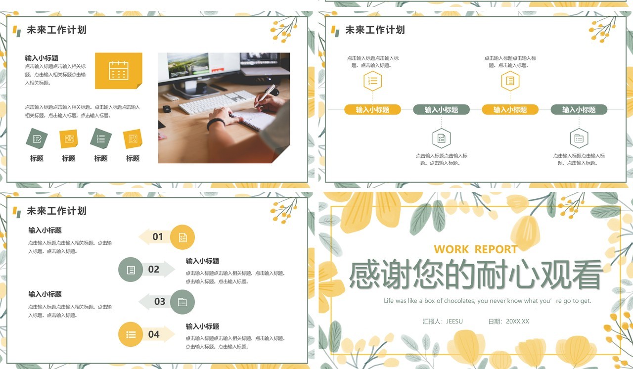 黄色清新风年中工作总结汇报PPT模板