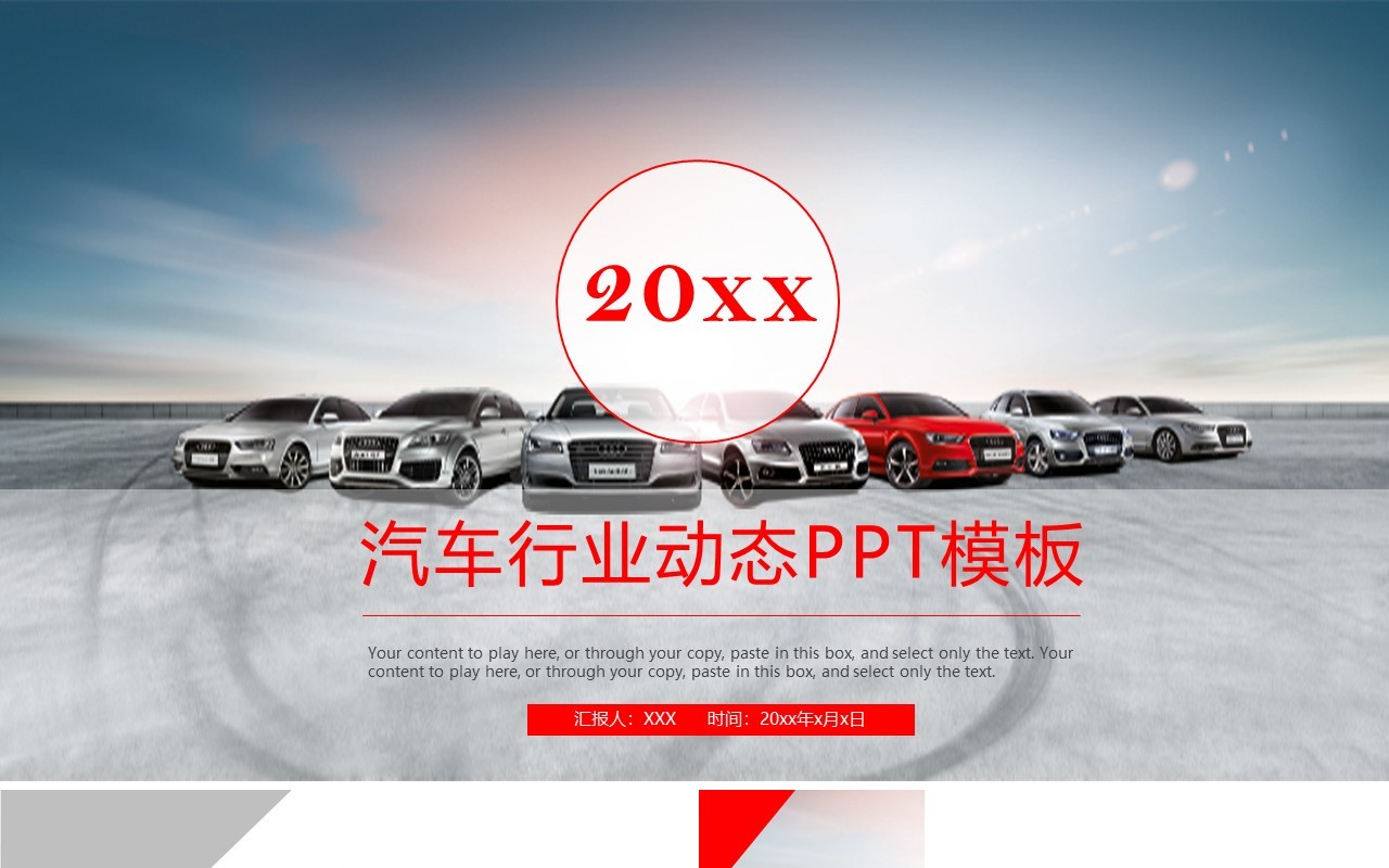 简约汽车行业动态报告PPT模板