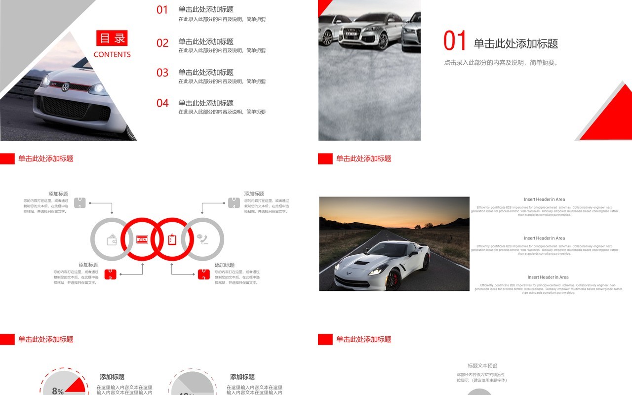 简约汽车行业动态报告PPT模板