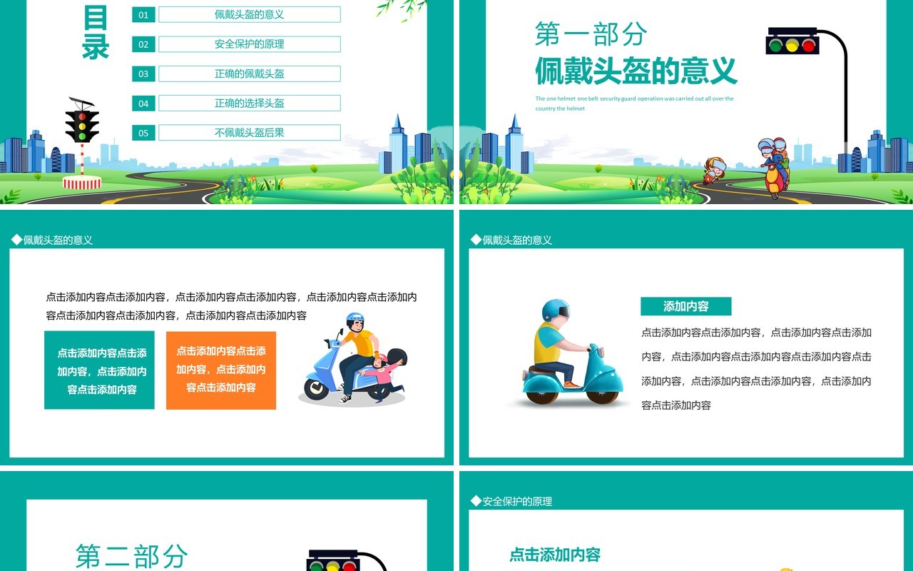 全国各地开展一盔一带安全守护行动动态PPT模板