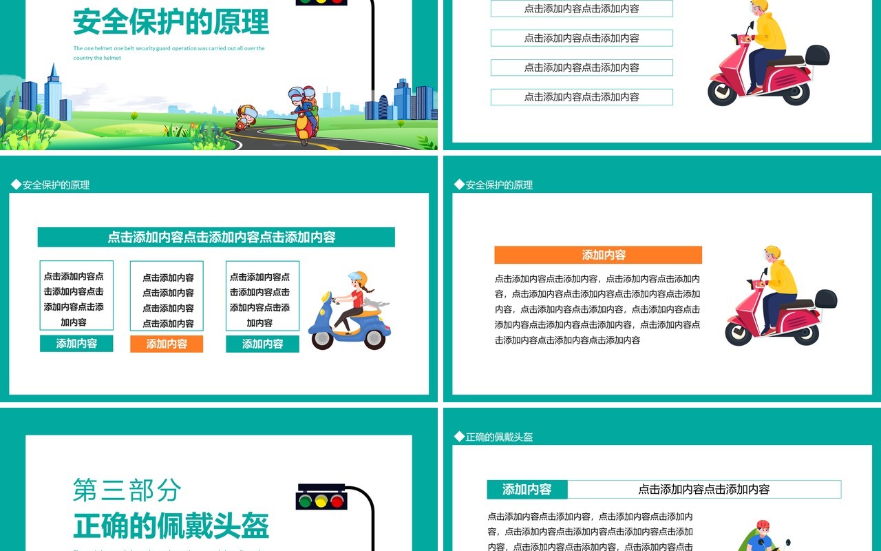 全国各地开展一盔一带安全守护行动动态PPT模板