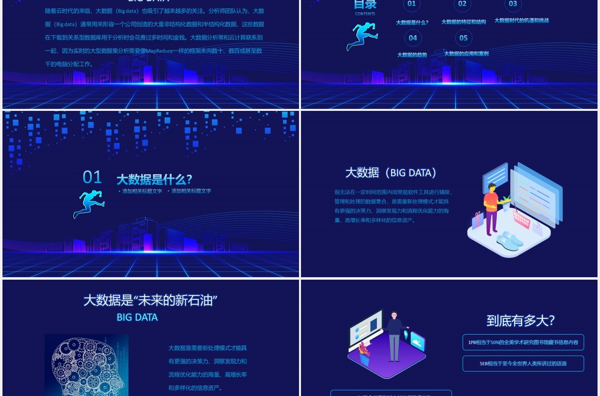 蓝色科技未来互联网大数据云计算PPT模板