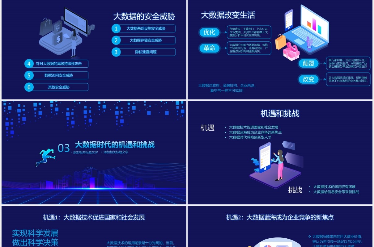 蓝色科技未来互联网大数据云计算PPT模板