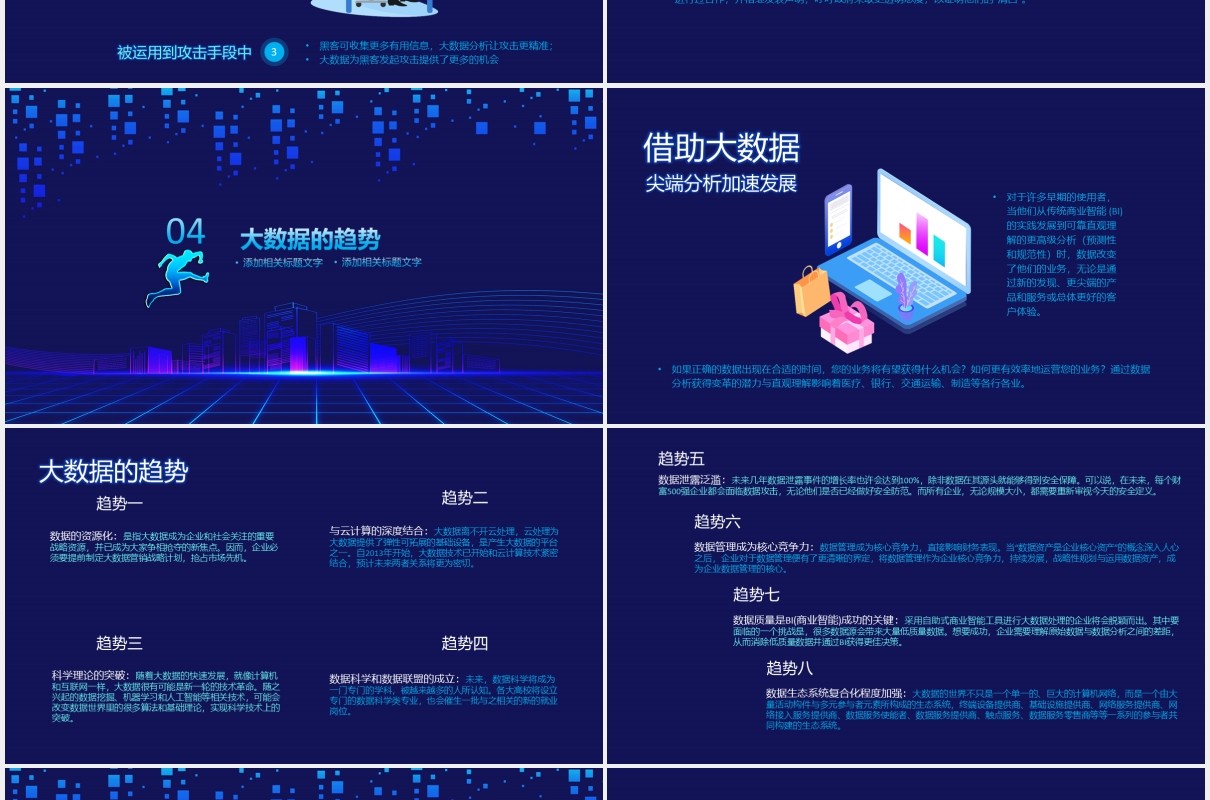 蓝色科技未来互联网大数据云计算PPT模板