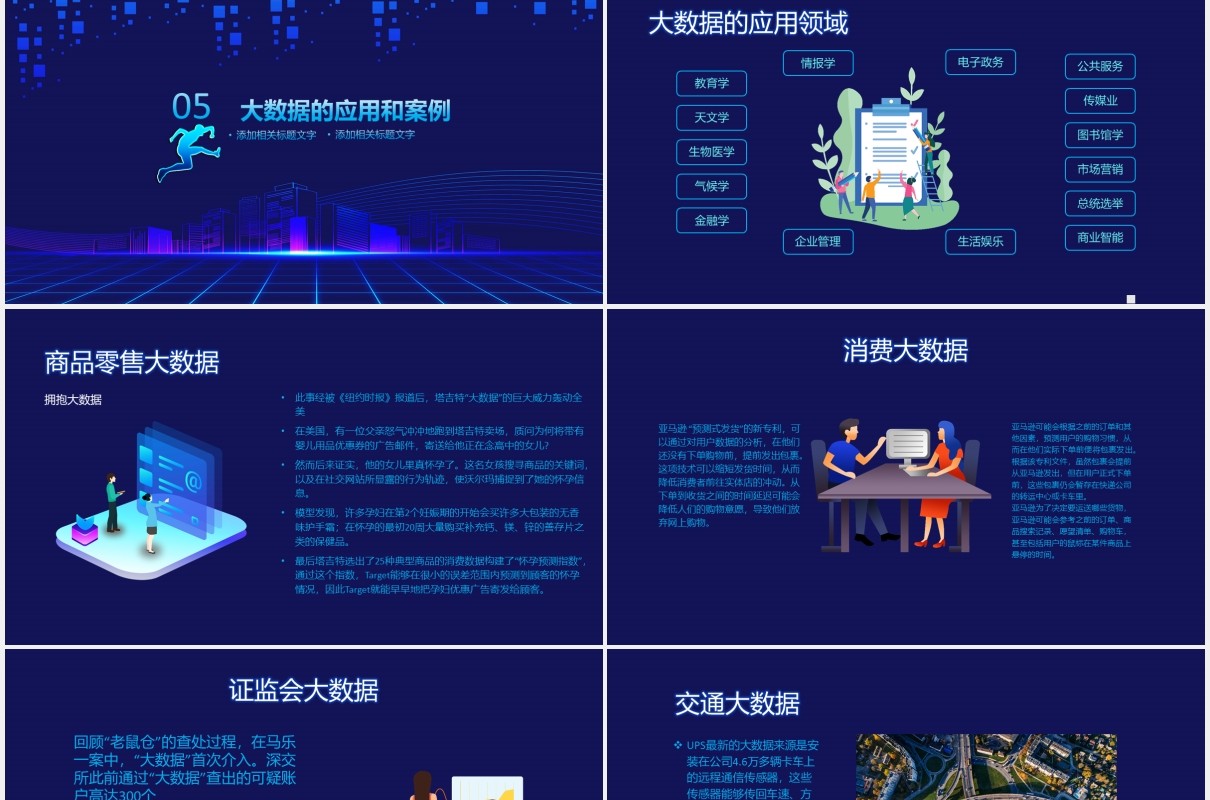 蓝色科技未来互联网大数据云计算PPT模板