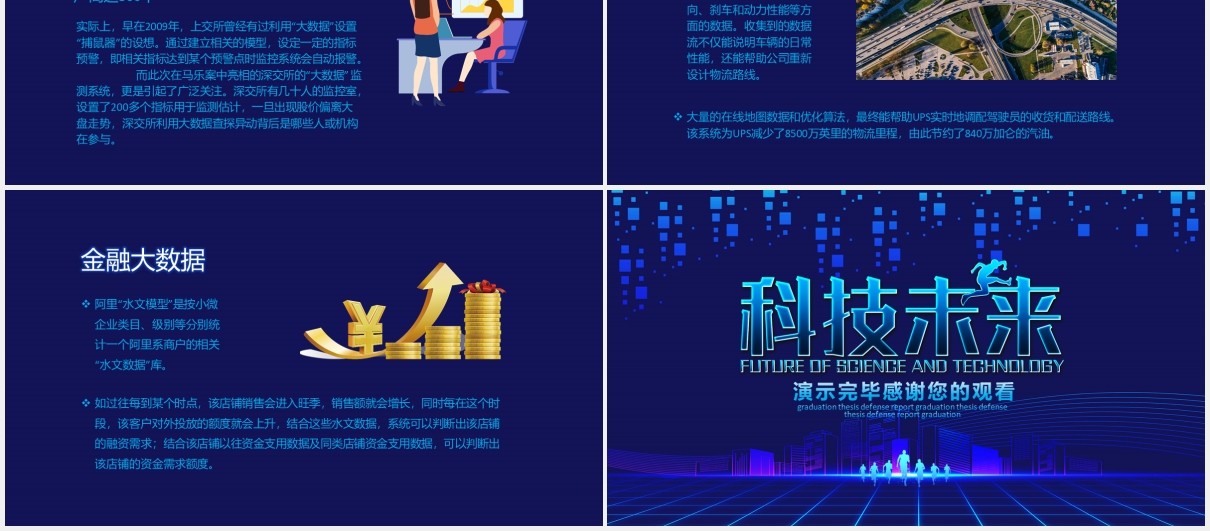 蓝色科技未来互联网大数据云计算PPT模板