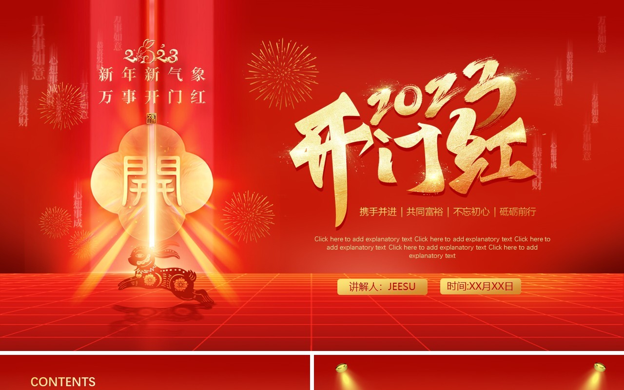 红金大气2023企业开门红启动会PPT模板