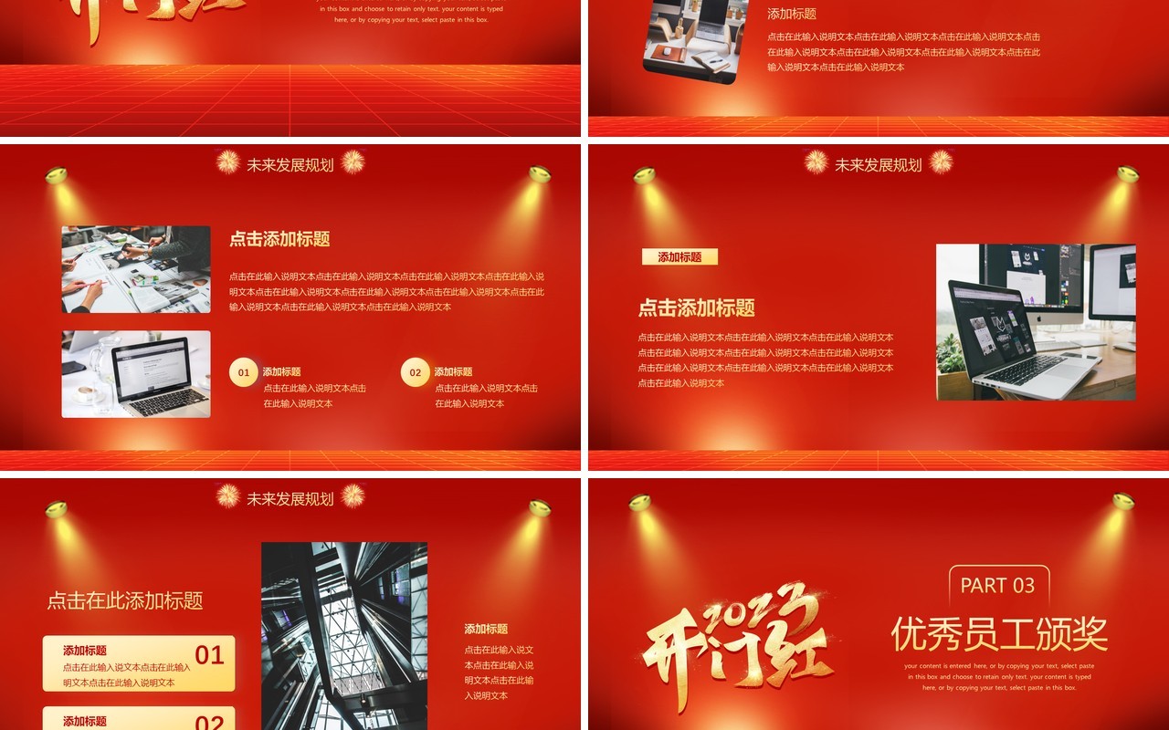 红金大气2023企业开门红启动会PPT模板