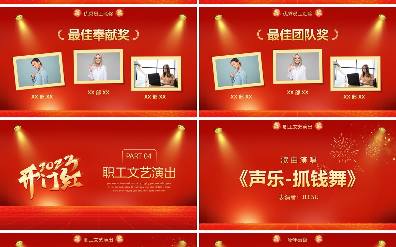 红金大气2023企业开门红启动会PPT模板
