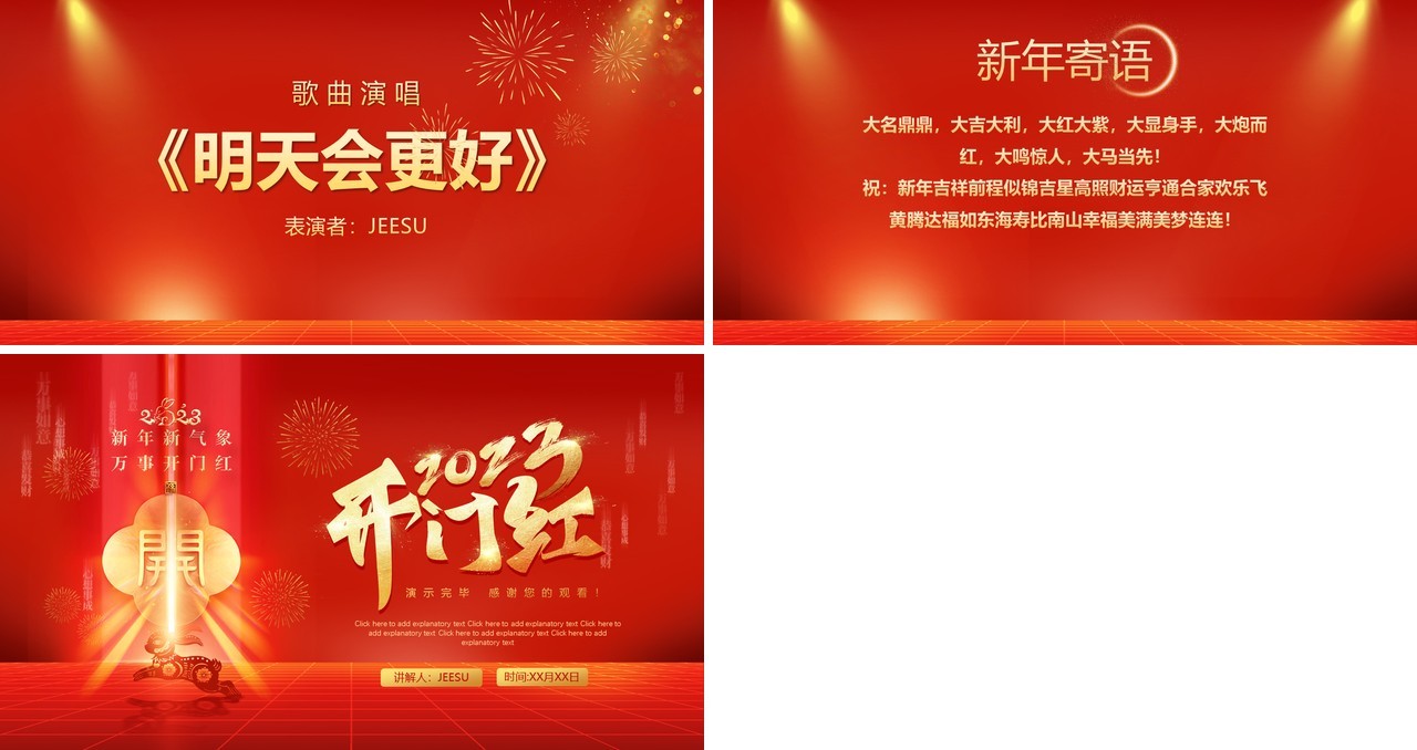 红金大气2023企业开门红启动会PPT模板