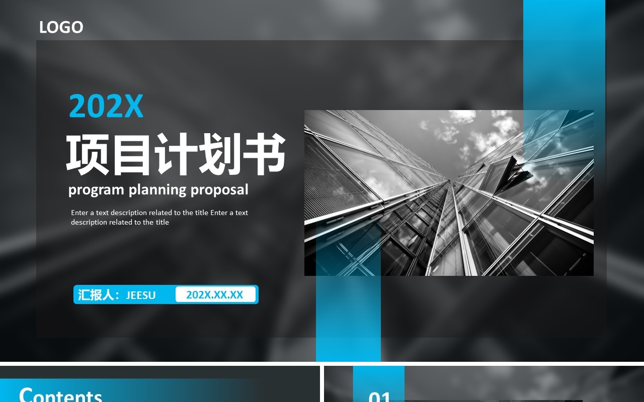 简约商务项目计划书汇总汇报通用PPT模板