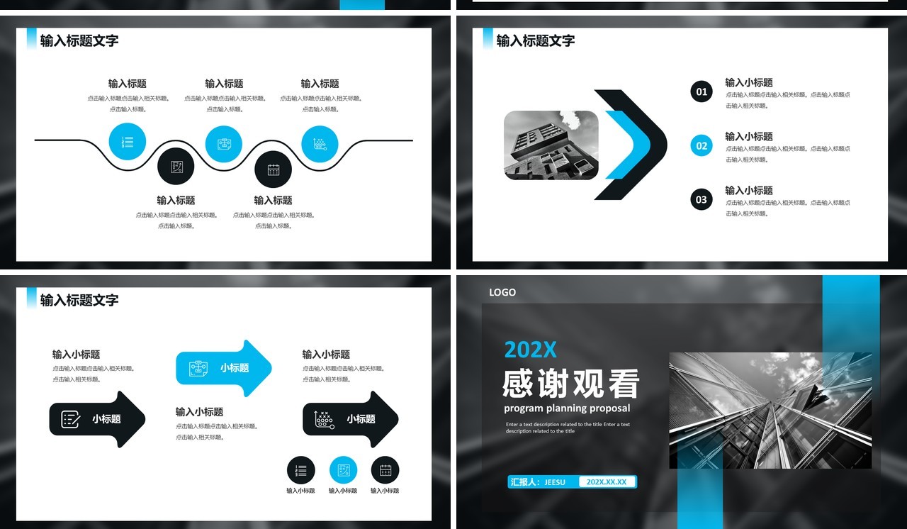 简约商务项目计划书汇总汇报通用PPT模板