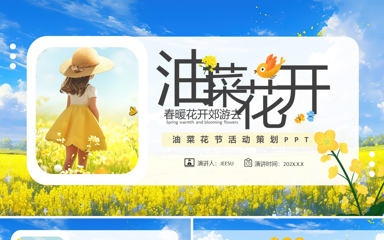 蓝色小清新春暖花开油菜花PPT模板