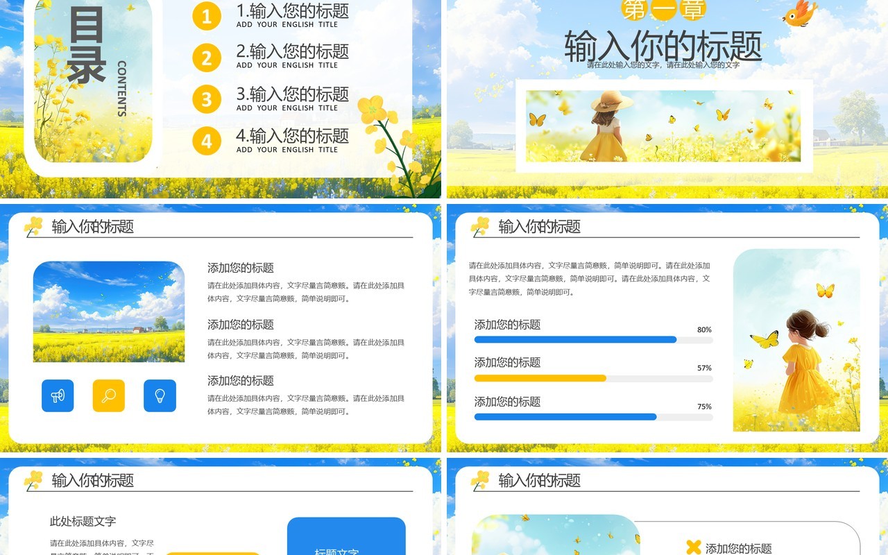 蓝色小清新春暖花开油菜花PPT模板