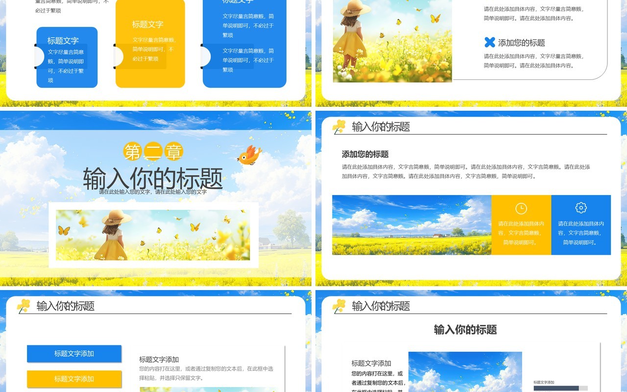 蓝色小清新春暖花开油菜花PPT模板